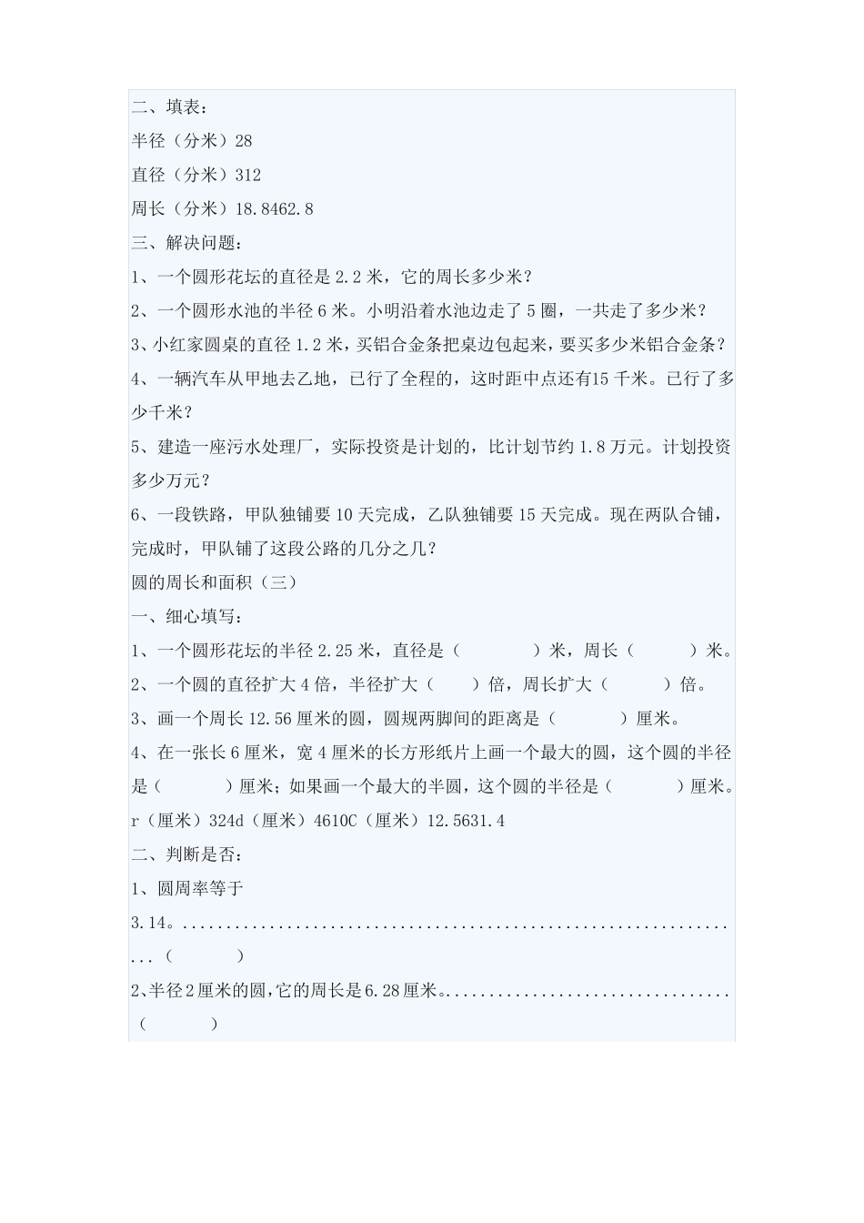 圆的周长和面积综合练习题_第2页