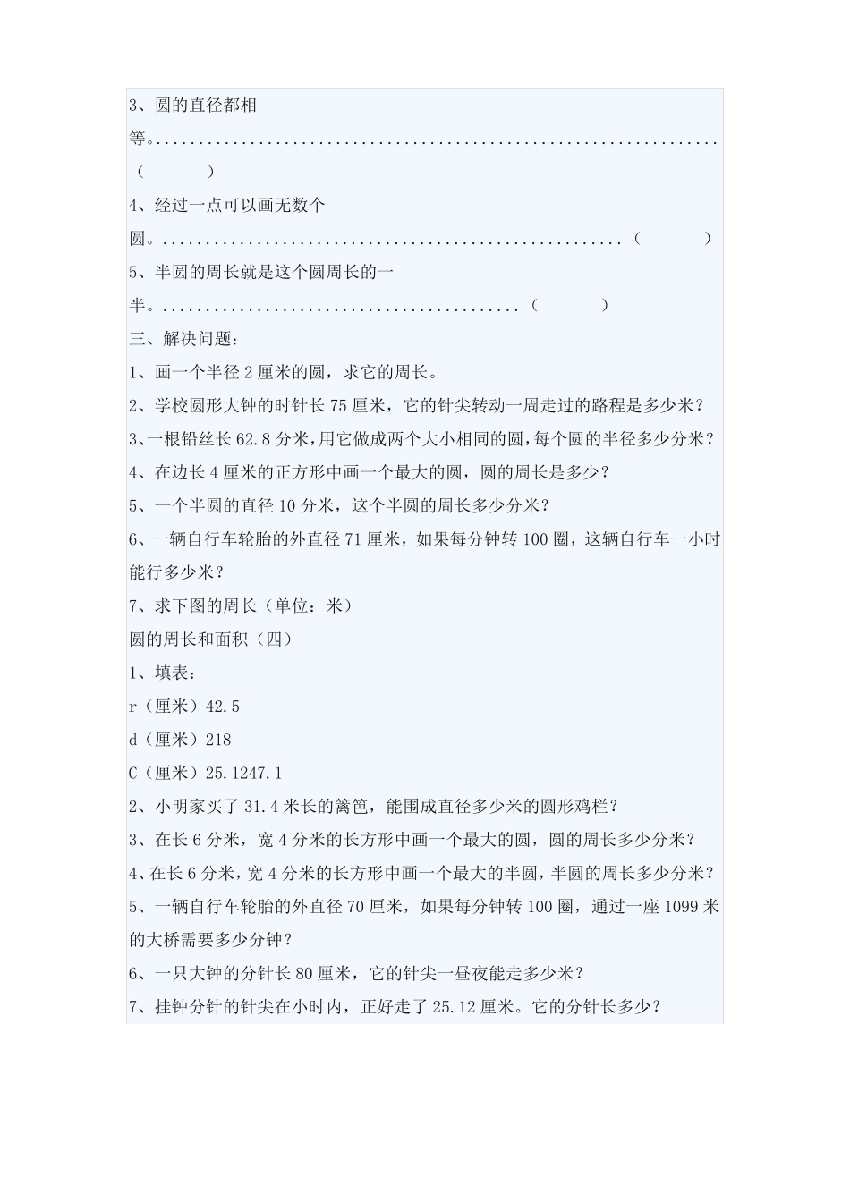 圆的周长和面积综合练习题_第3页
