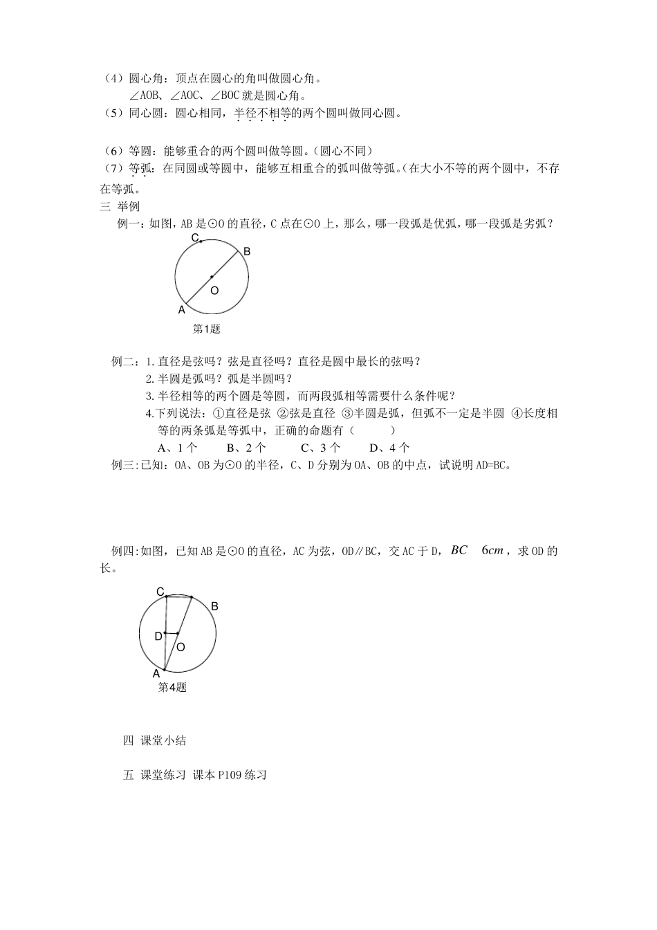 圆的基本元素1_第2页