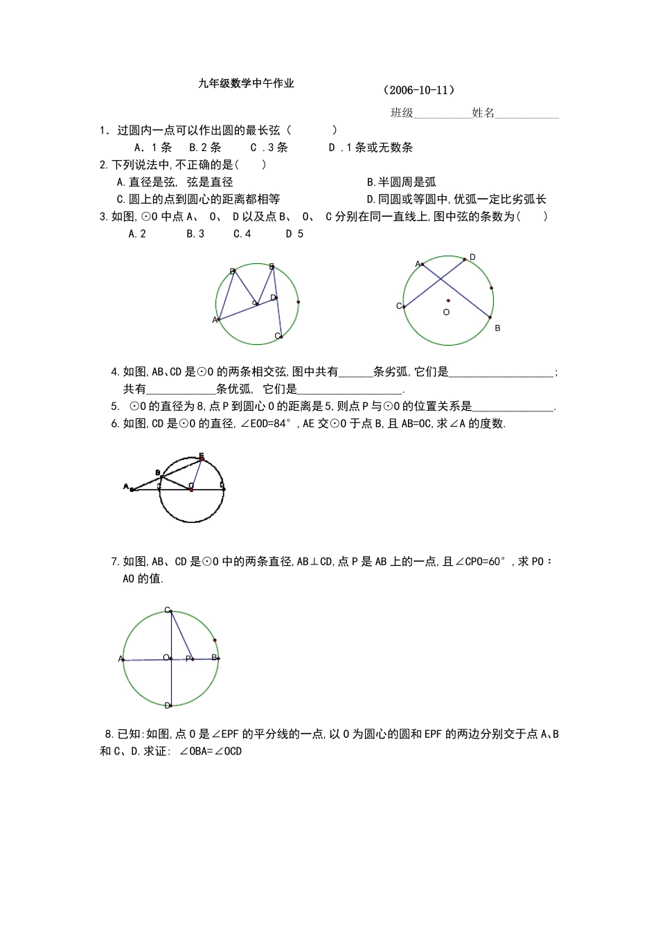 圆的基本元素1_第3页