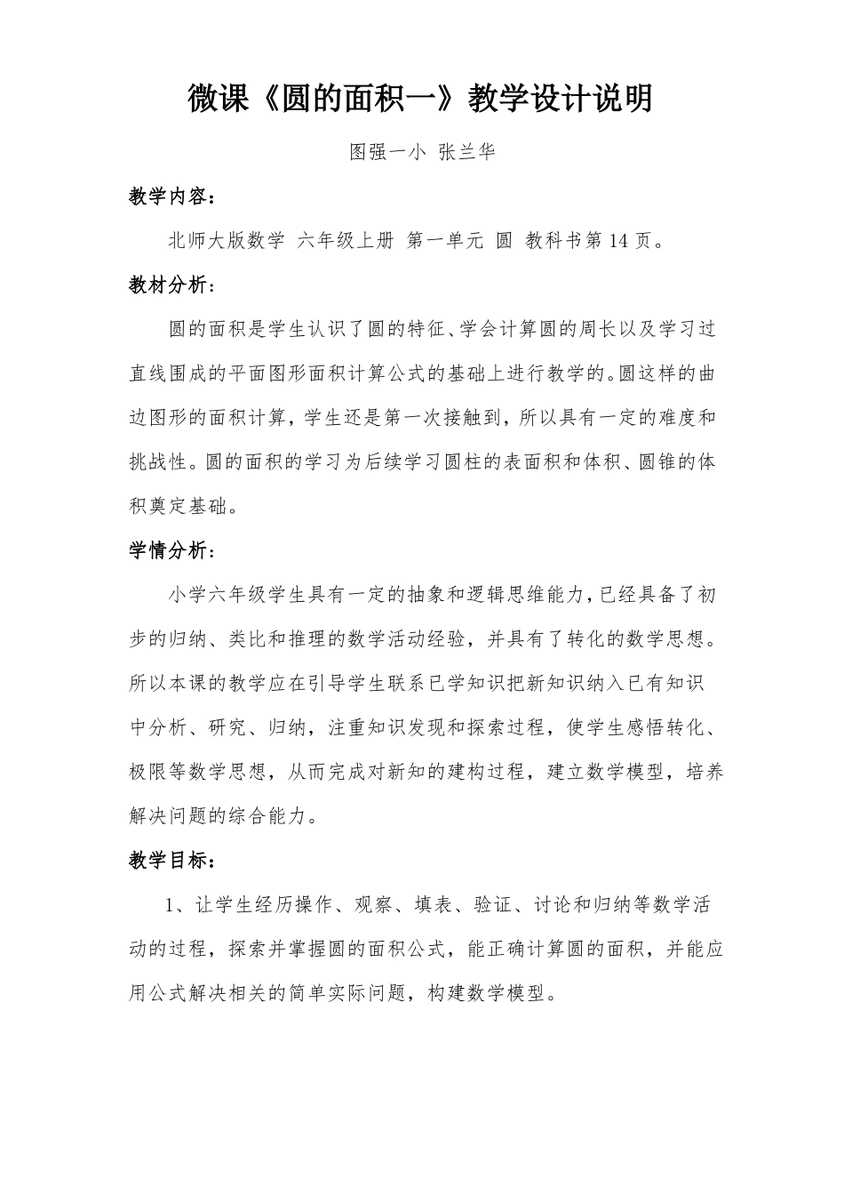 圆的面积一微课教学设计说明_第1页