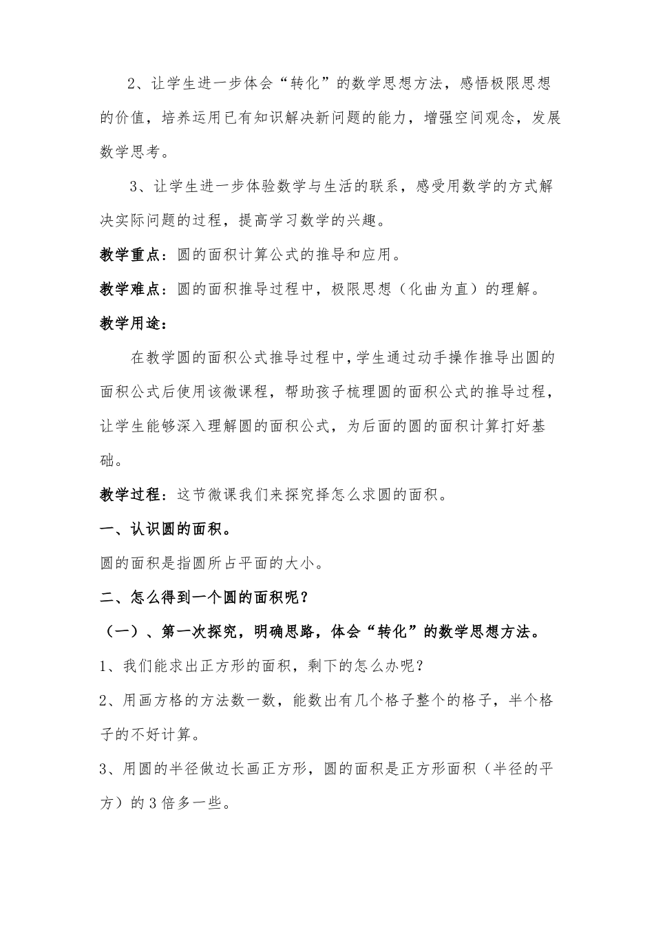 圆的面积一微课教学设计说明_第2页