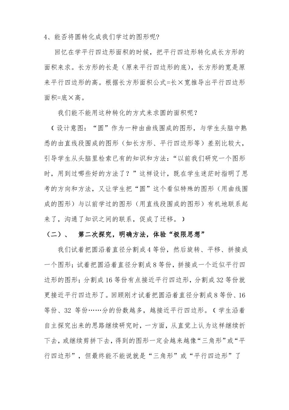 圆的面积一微课教学设计说明_第3页