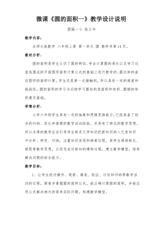 圆的面积一微课教学设计说明