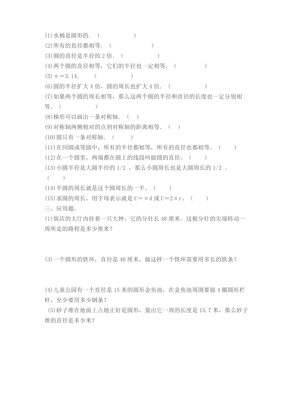 圆的面积与周长练习题_第2页
