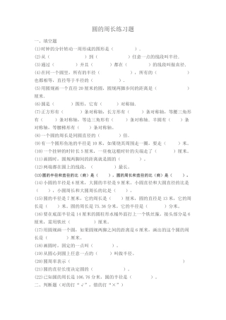 圆的面积与周长练习题