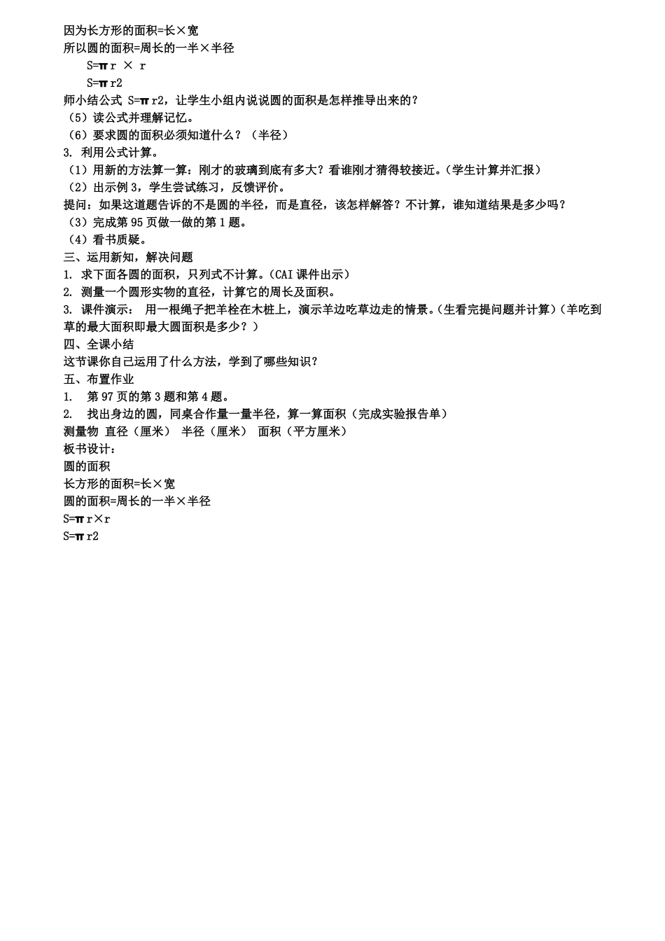 圆的面积优秀教案板书设计教学设计含试卷_第2页