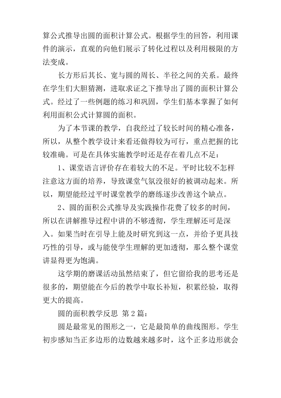 圆的面积教学反思20篇_第2页