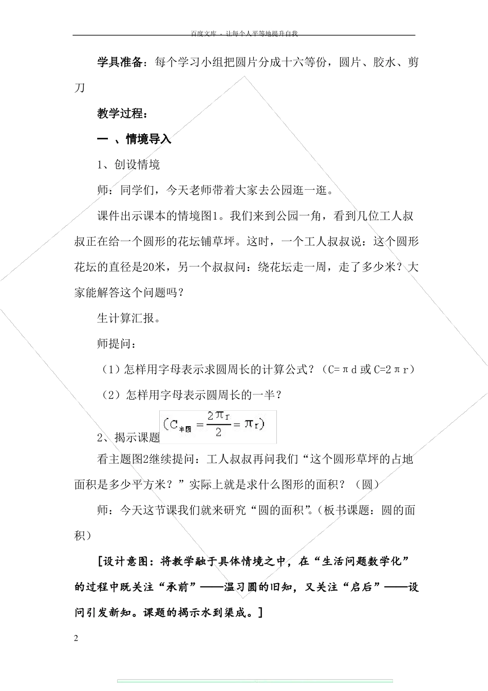 圆的面积教学设计与反思_第2页