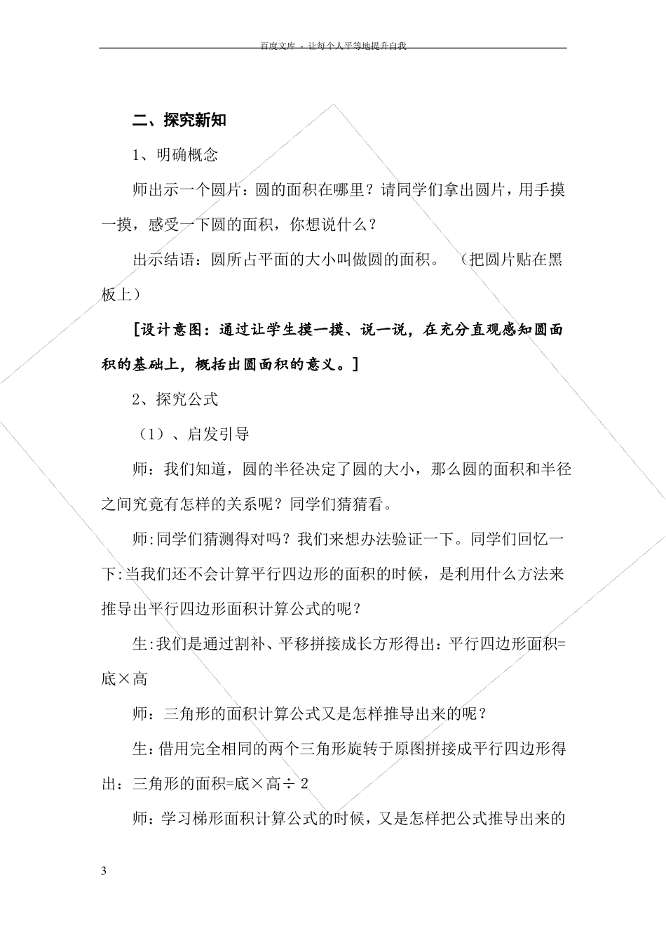 圆的面积教学设计与反思_第3页