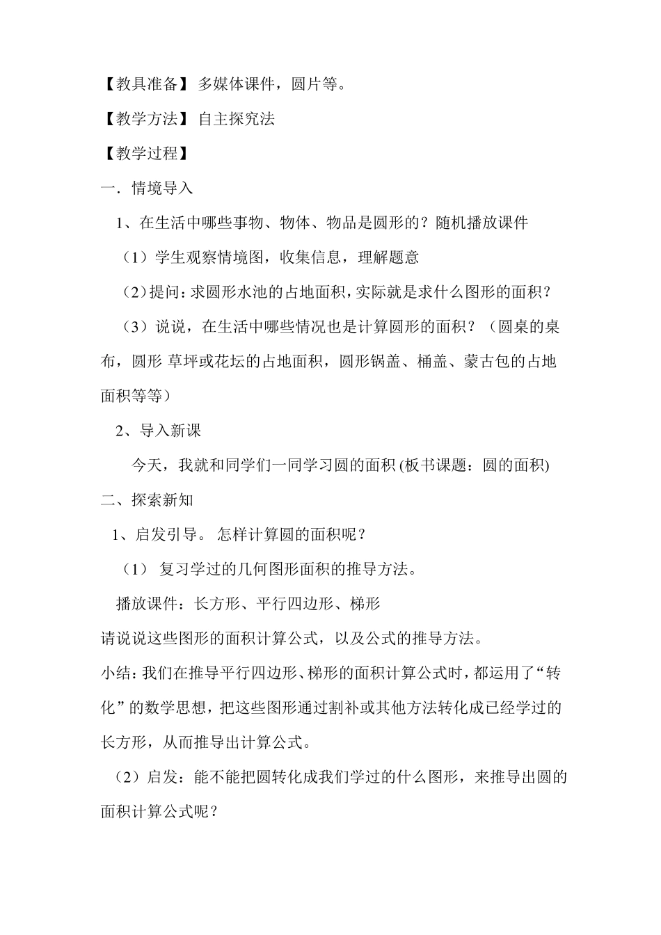 圆的面积教学设计及反思、评课_第2页