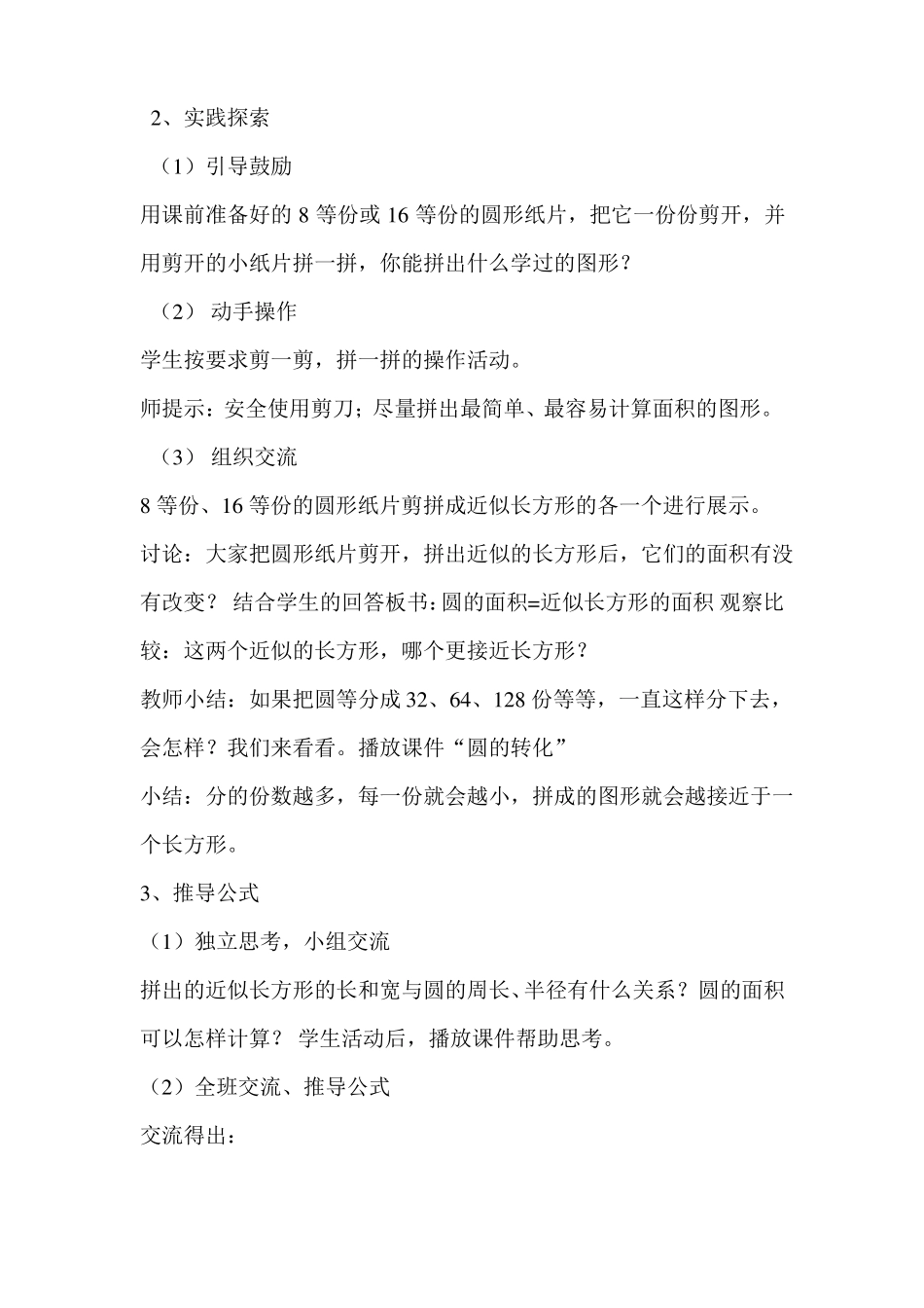 圆的面积教学设计及反思、评课_第3页