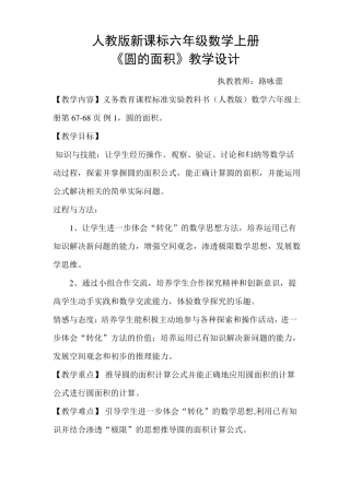 圆的面积教学设计及反思、评课