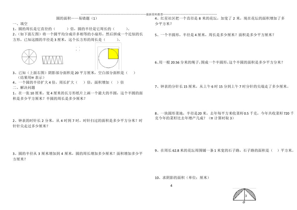 圆的面积易错题精编版_第1页
