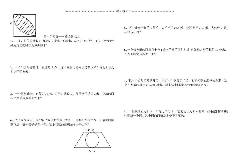 圆的面积易错题精编版_第2页