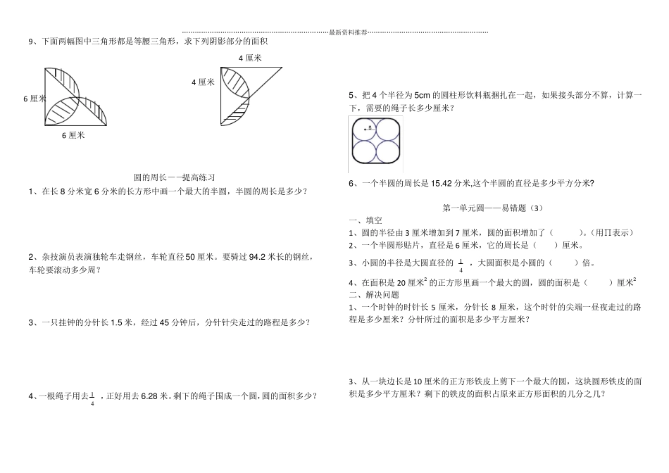 圆的面积易错题精编版_第3页