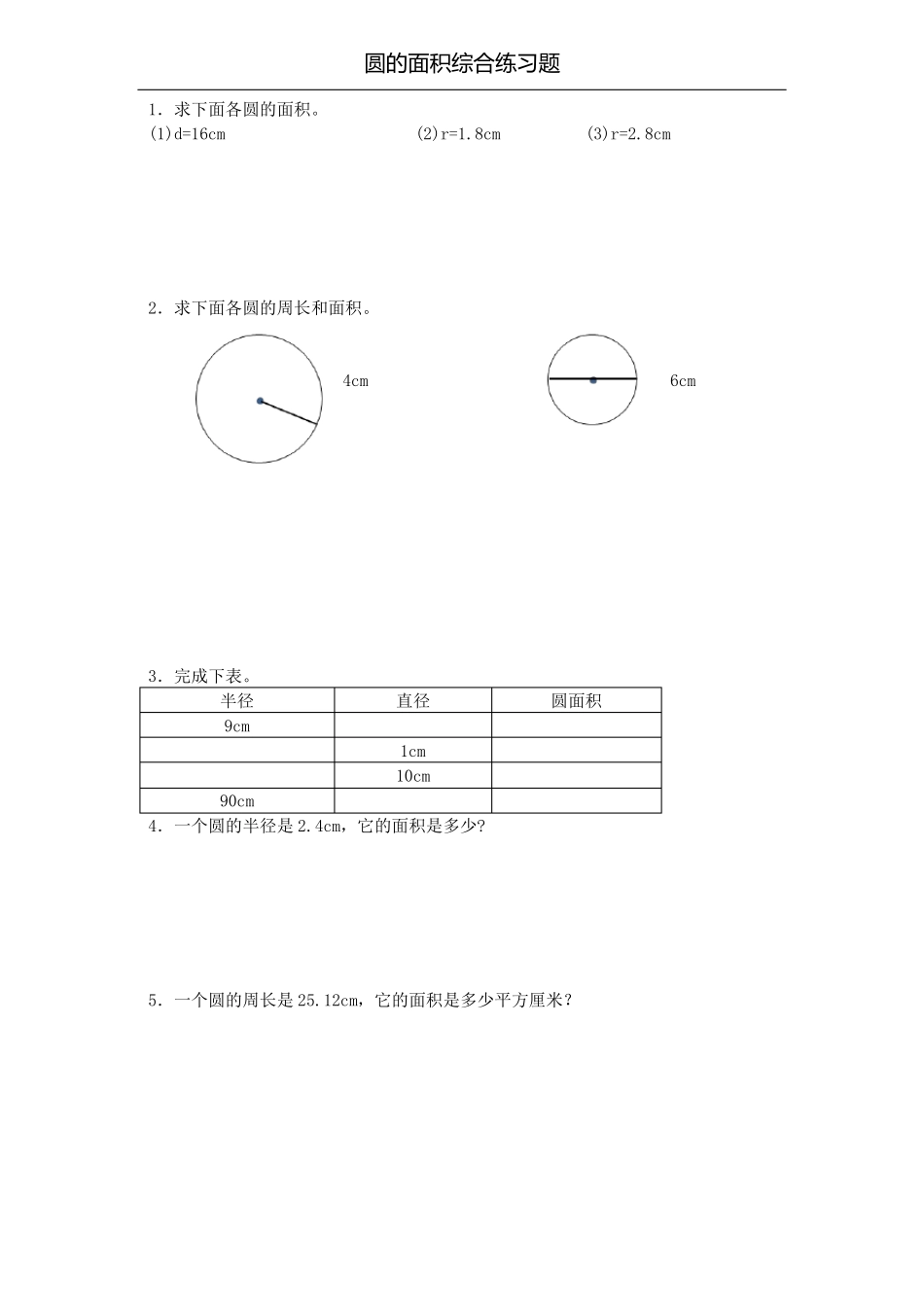 圆的面积综合练习题20_第2页