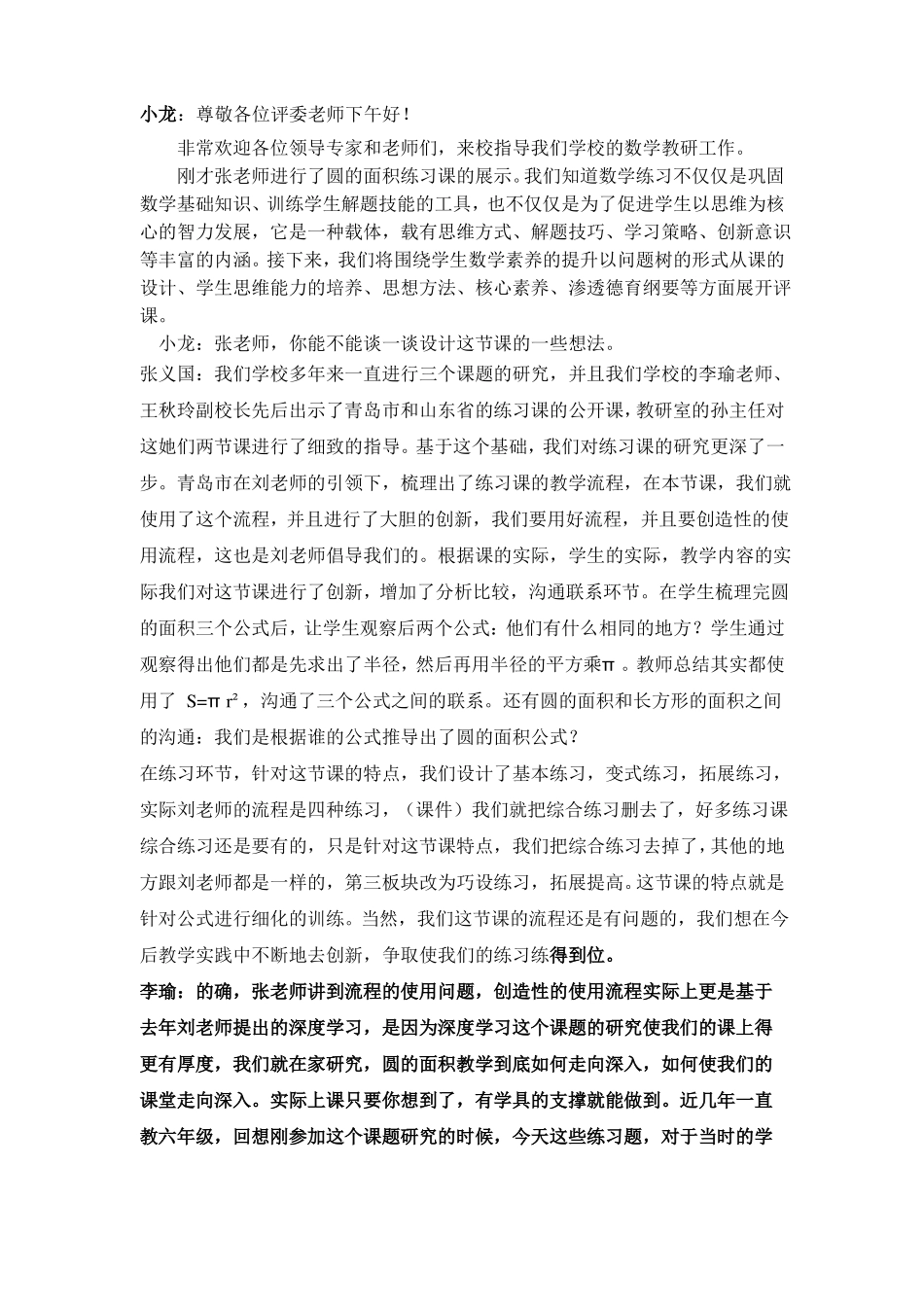 圆的面积评课稿修改三稿_第1页