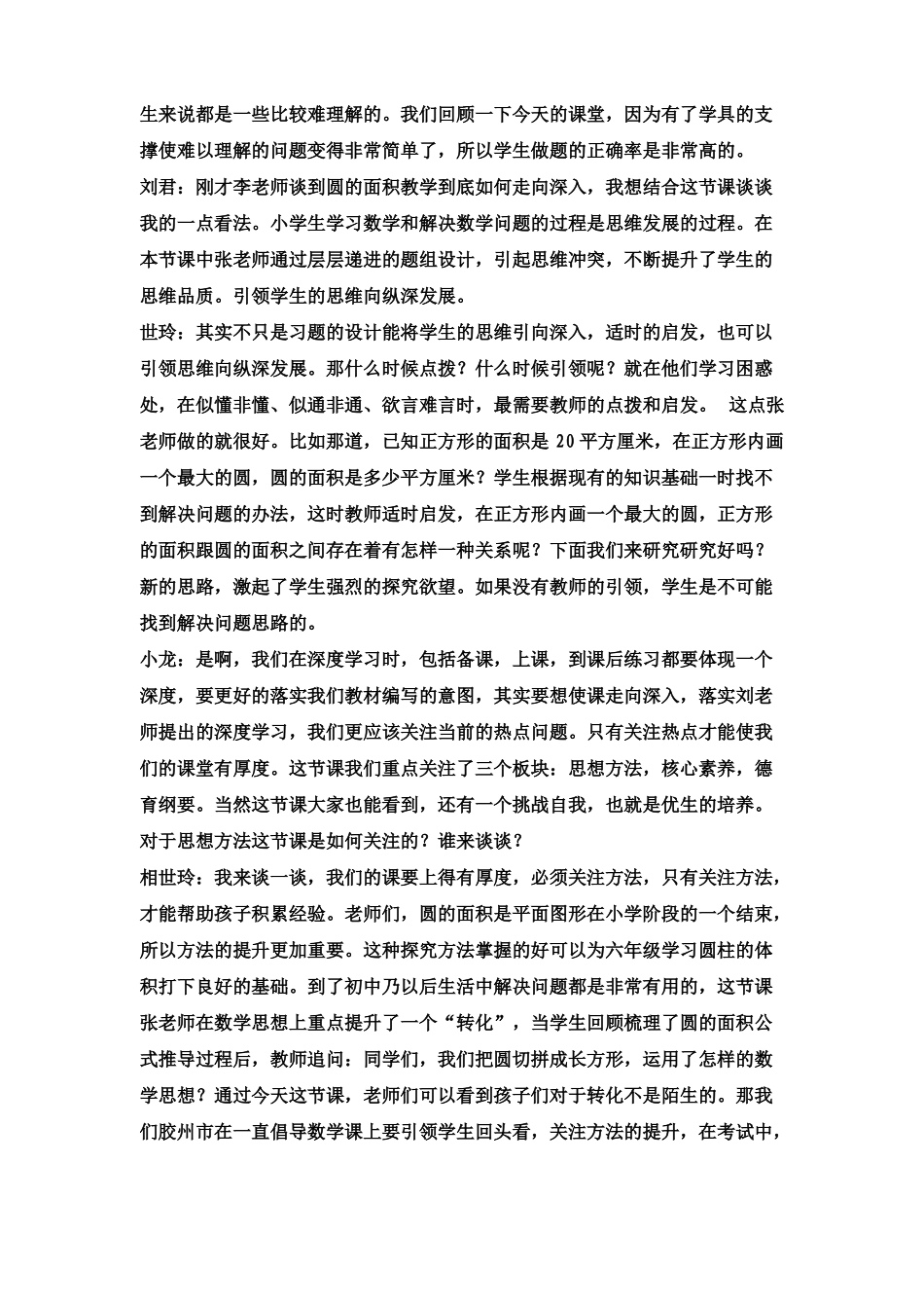 圆的面积评课稿修改三稿_第2页
