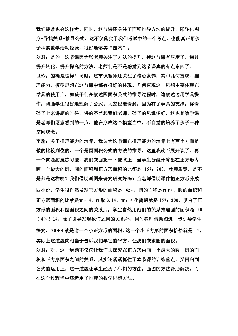 圆的面积评课稿修改三稿_第3页