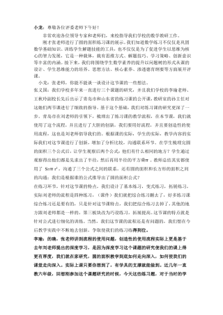 圆的面积评课稿修改三稿