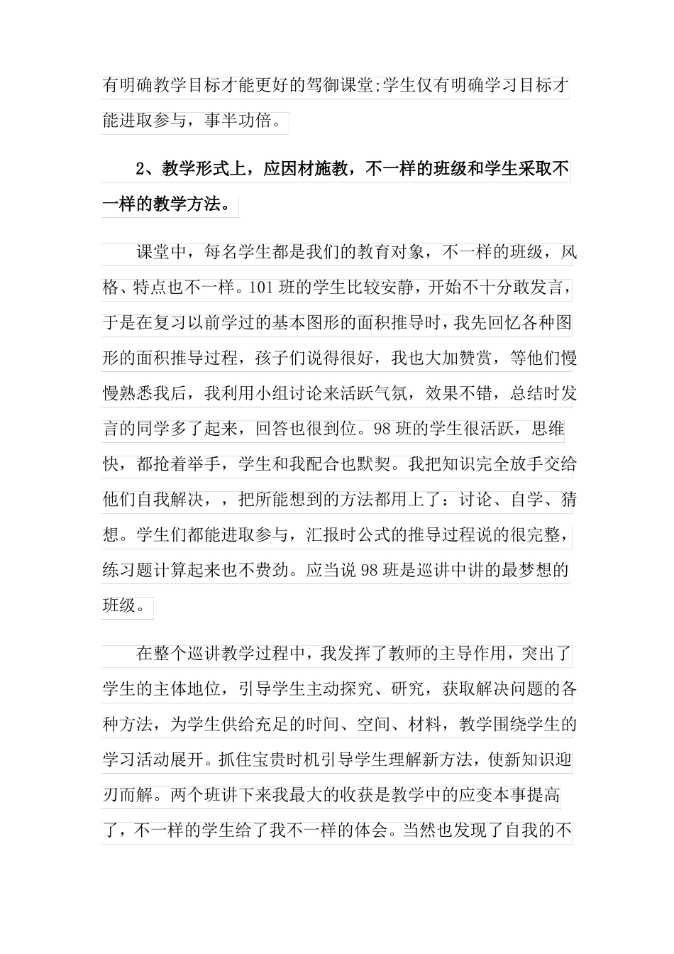 圆的面积课后教学反思通用7篇_第2页