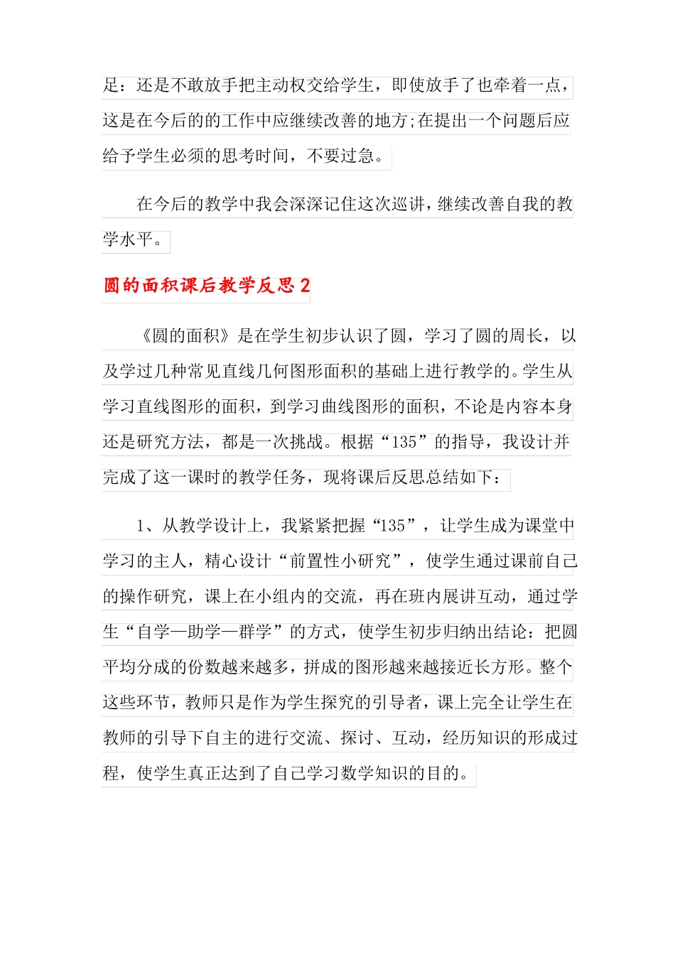 圆的面积课后教学反思通用7篇_第3页