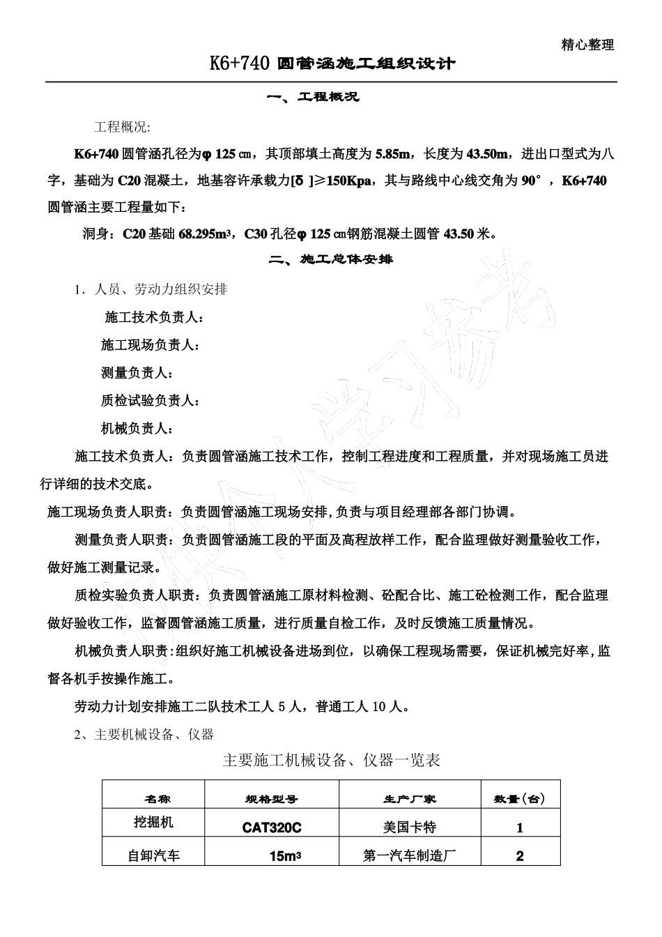 圆管、涵施工方案_第1页