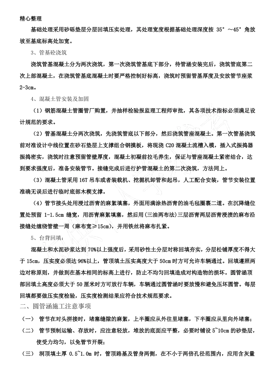 圆管、涵施工方案_第3页