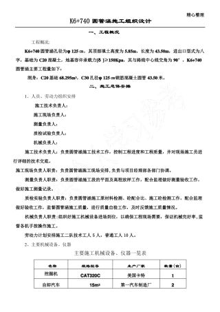 圆管、涵施工方案