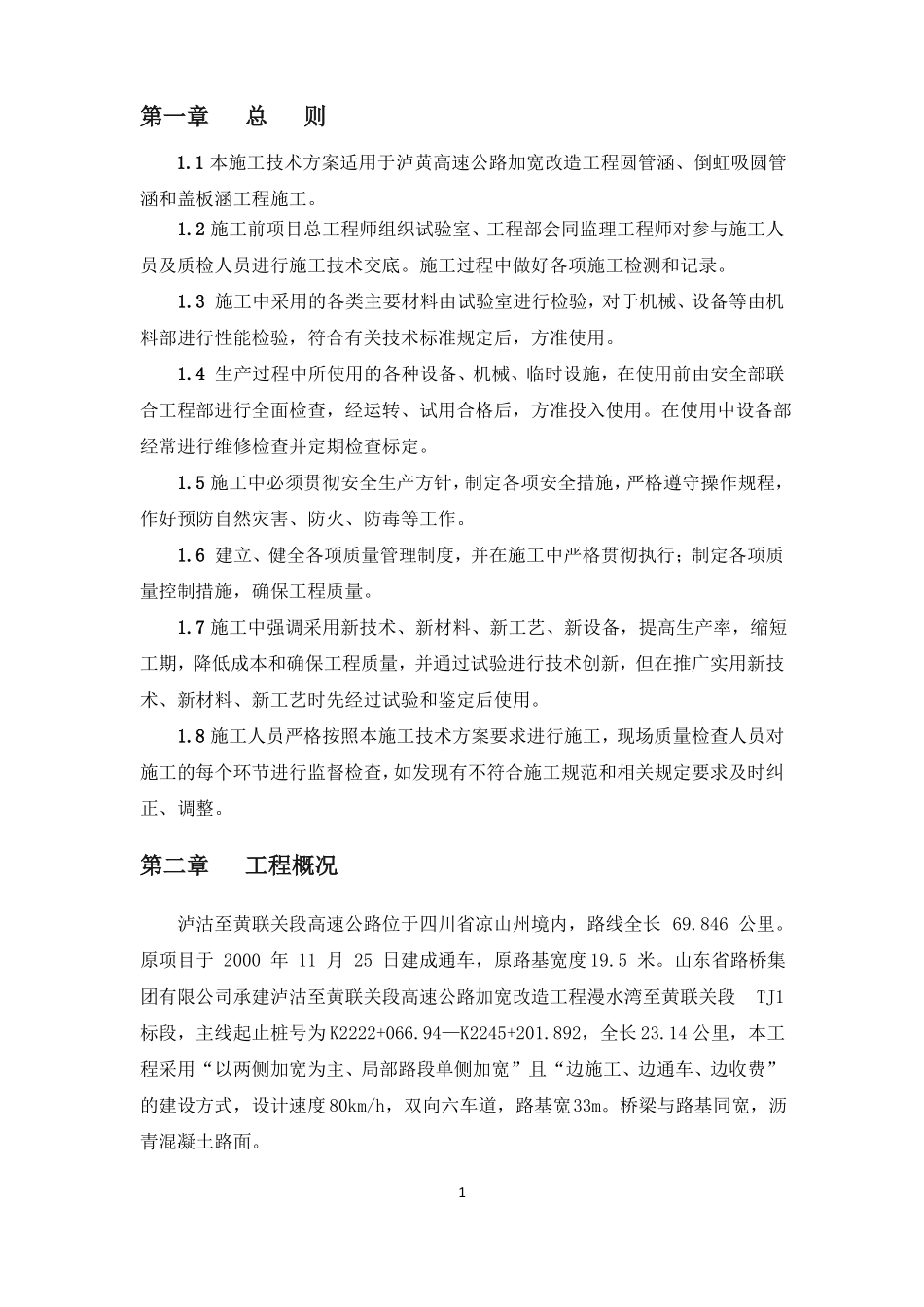 圆管涵、倒虹吸圆管涵、盖板涵施工方案_第2页