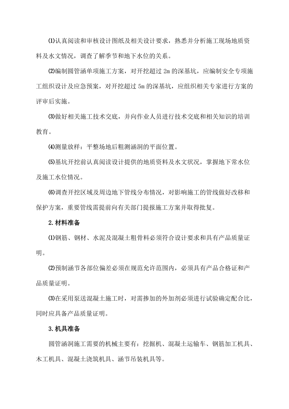 圆管涵施工工艺_第3页