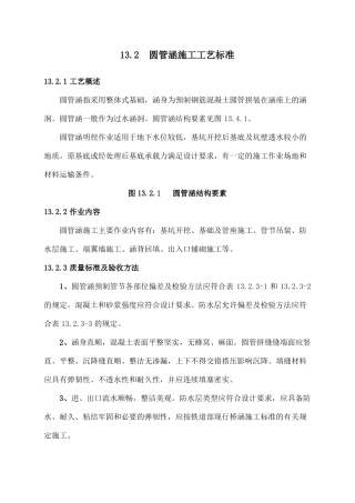 圆管涵施工工艺