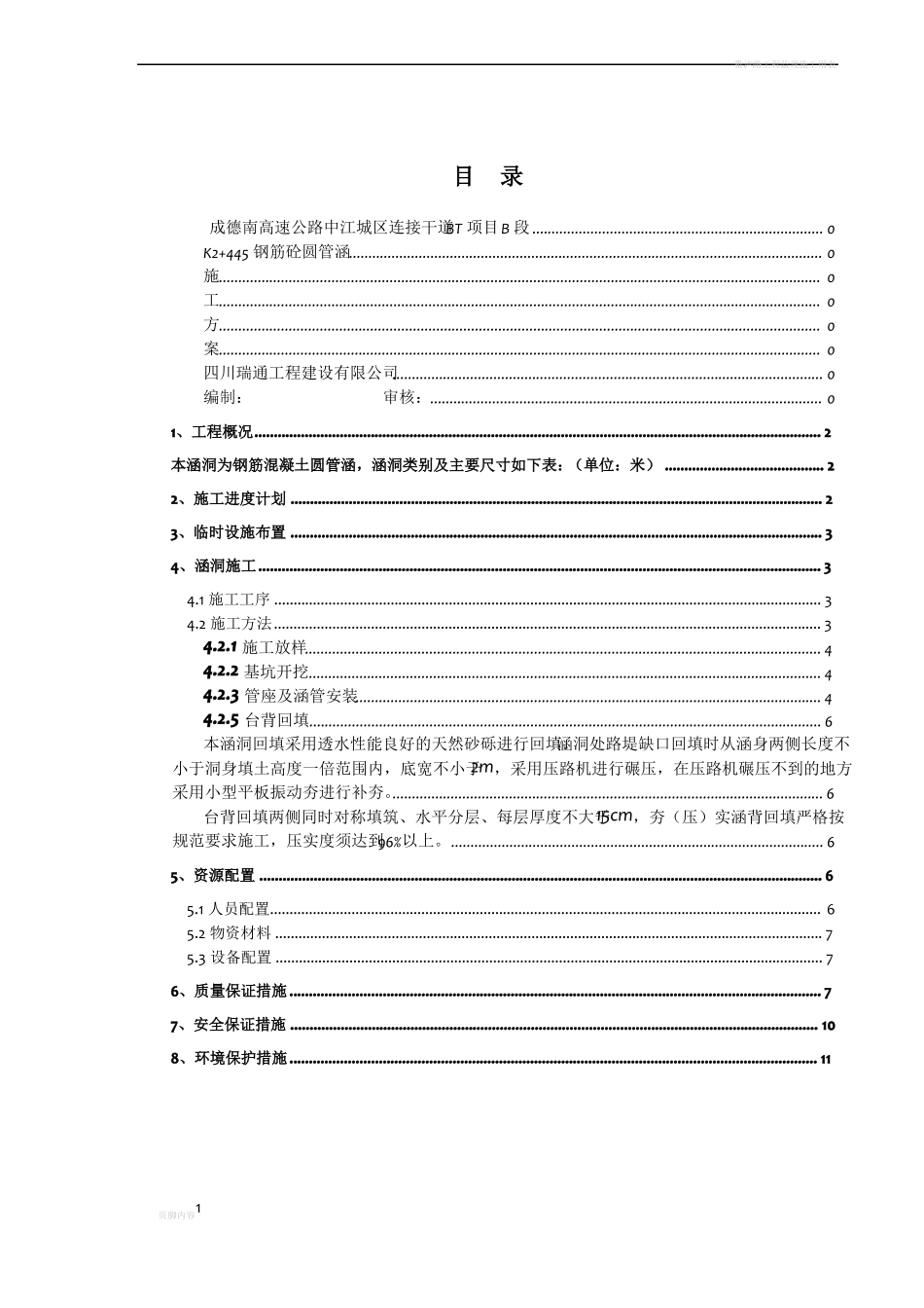 圆管涵洞施工方案_第2页