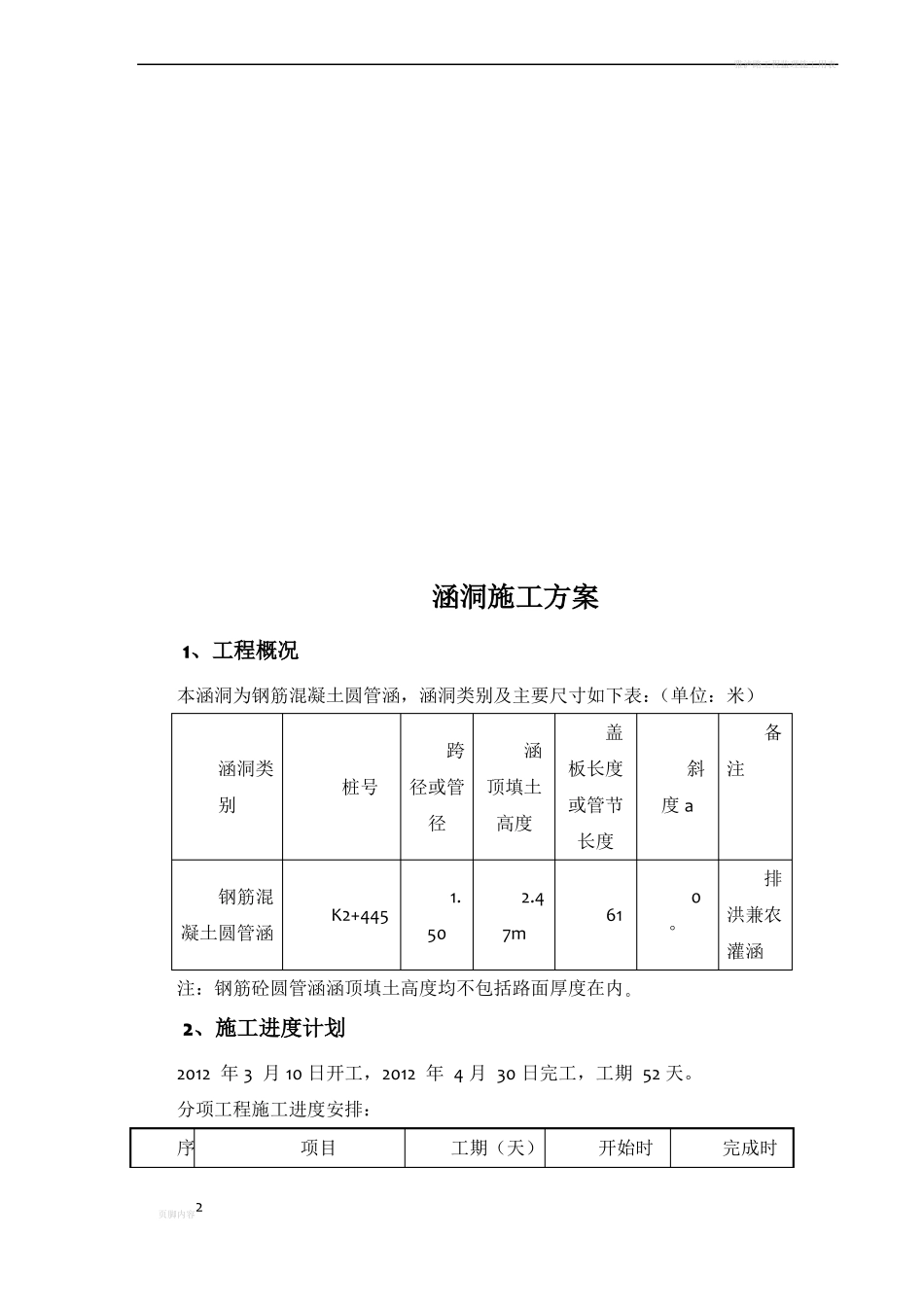 圆管涵洞施工方案_第3页