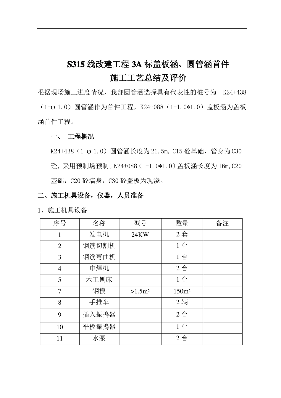 圆管涵首件施工工艺总结_secret_第2页