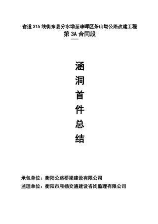 圆管涵首件施工工艺总结_secret