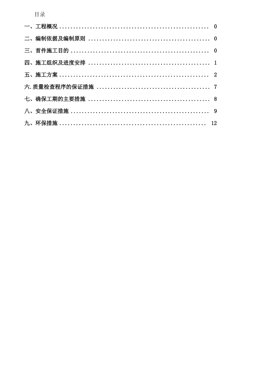 圆管涵首件施工方案最终版_第1页