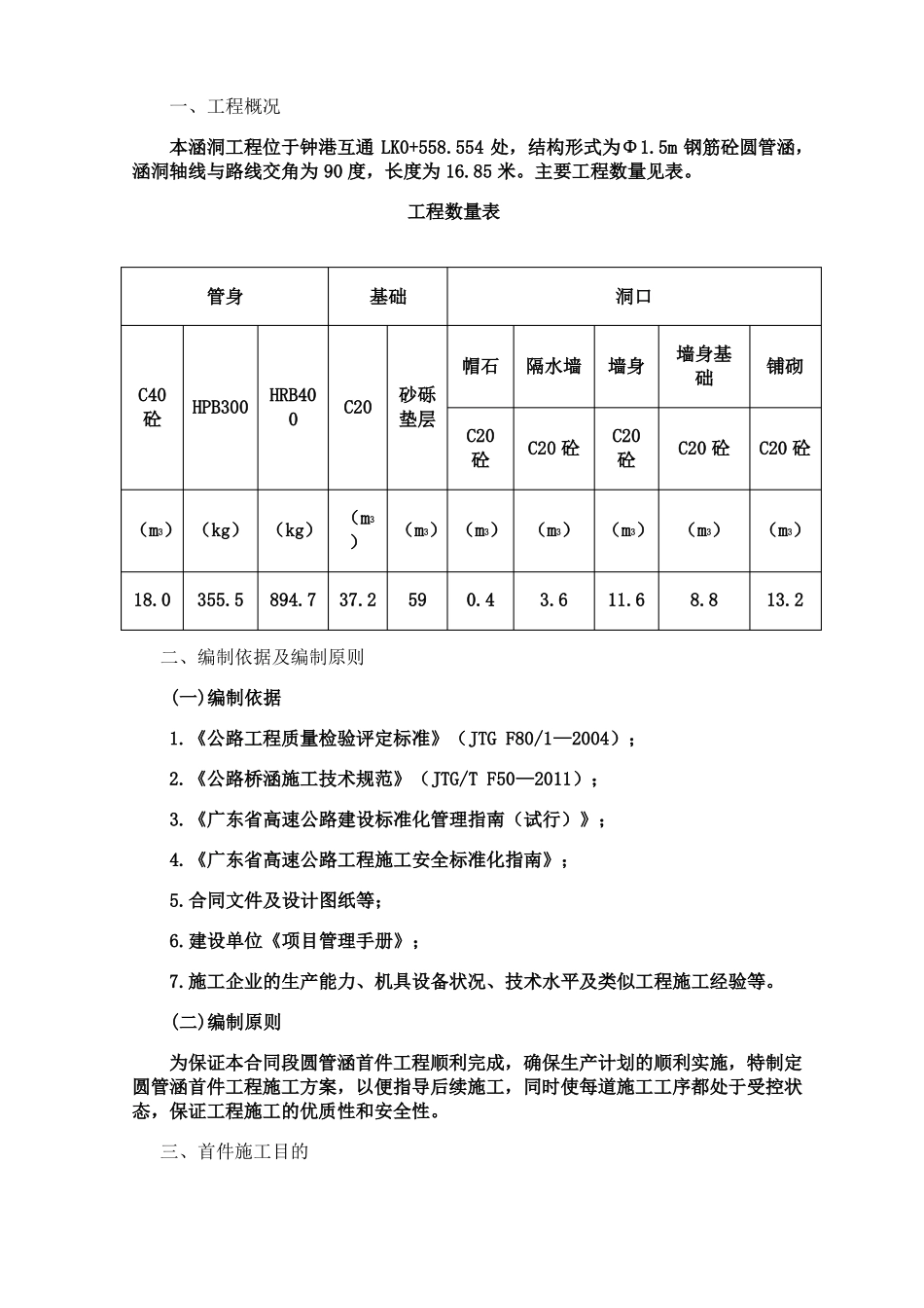 圆管涵首件施工方案最终版_第2页