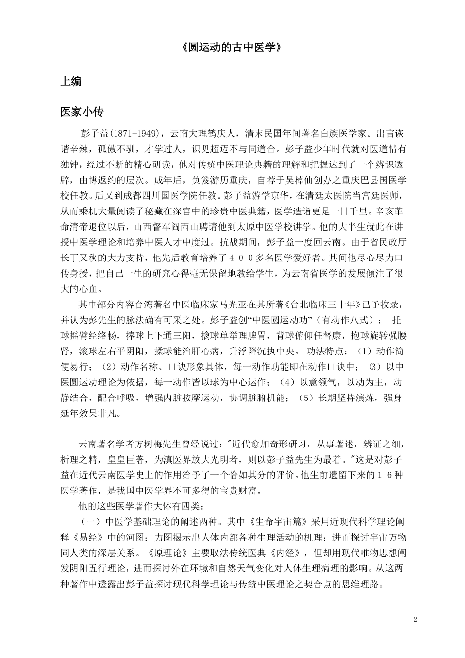 圆运动的古中医学-原理上_第2页