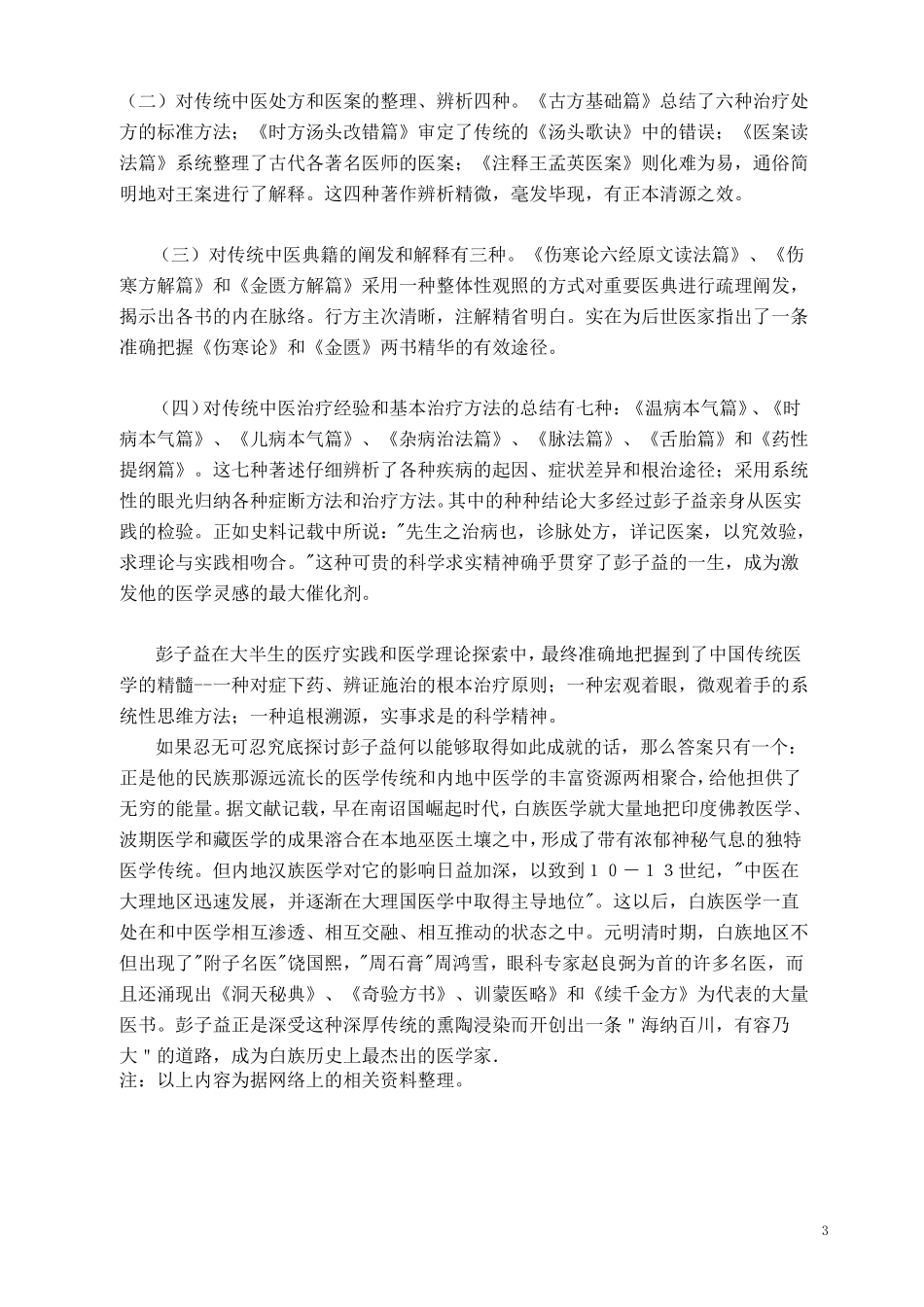 圆运动的古中医学-原理上_第3页