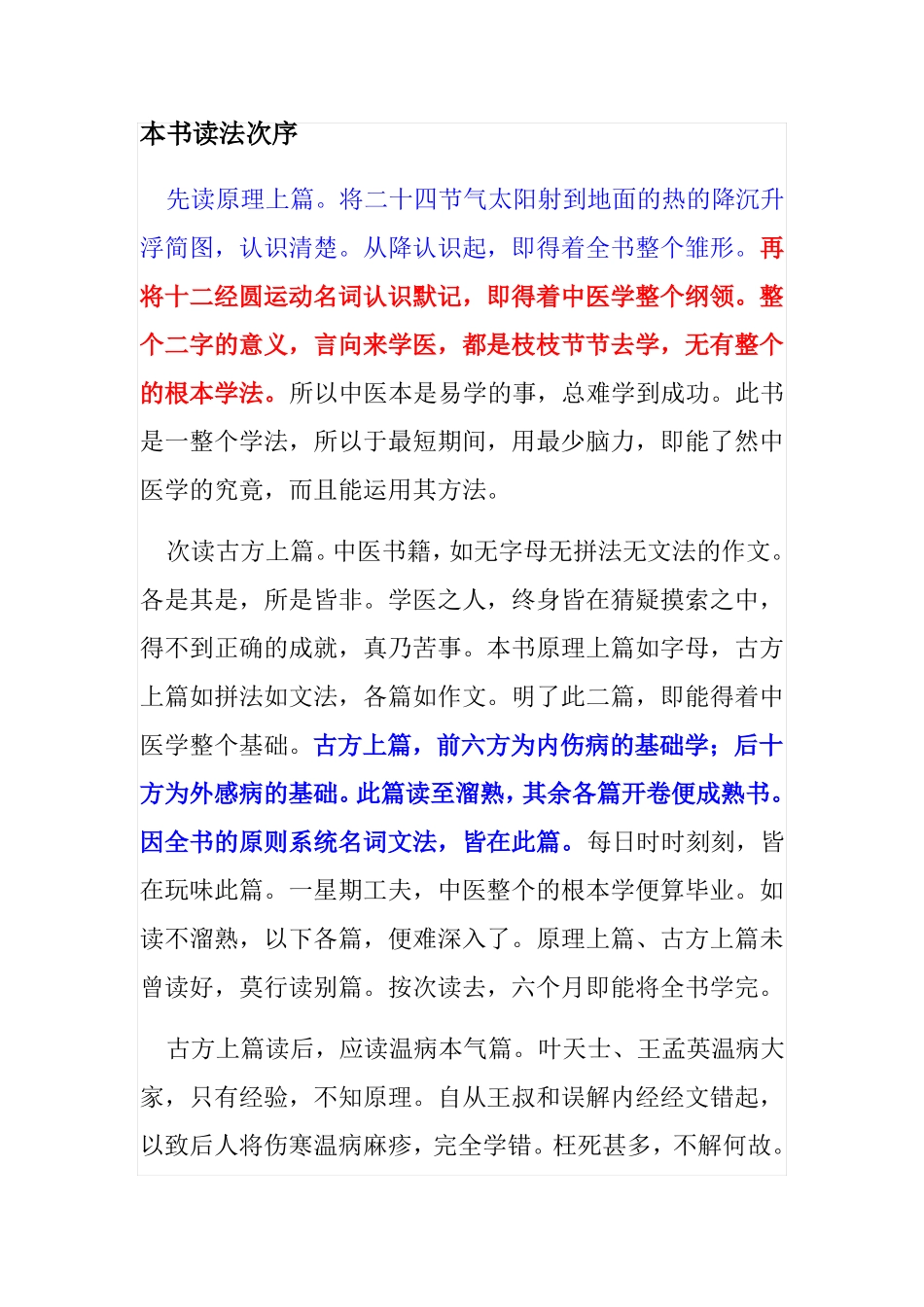 圆运动的古中医学_第1页