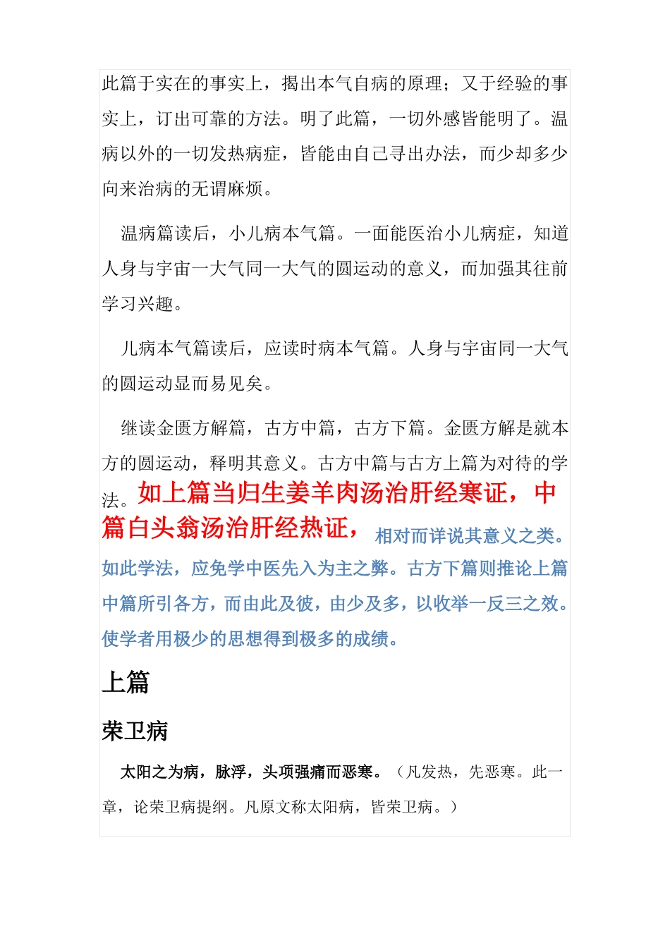 圆运动的古中医学_第2页