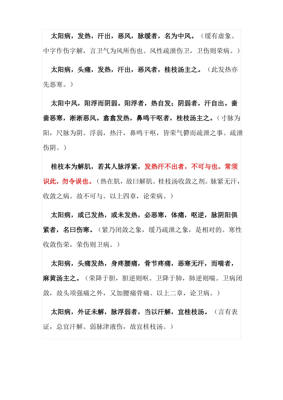 圆运动的古中医学_第3页