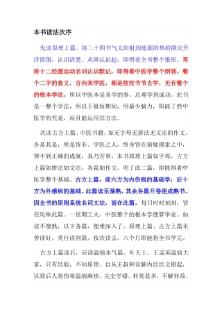 圆运动的古中医学
