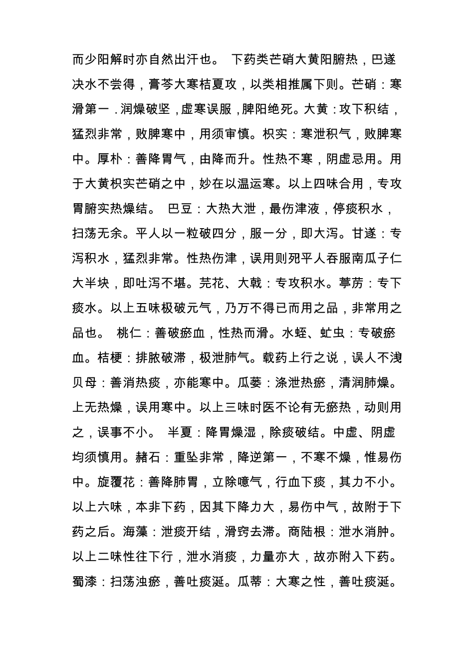 圆运动的古中医学药性总结_第2页