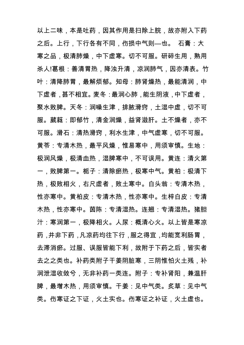 圆运动的古中医学药性总结_第3页