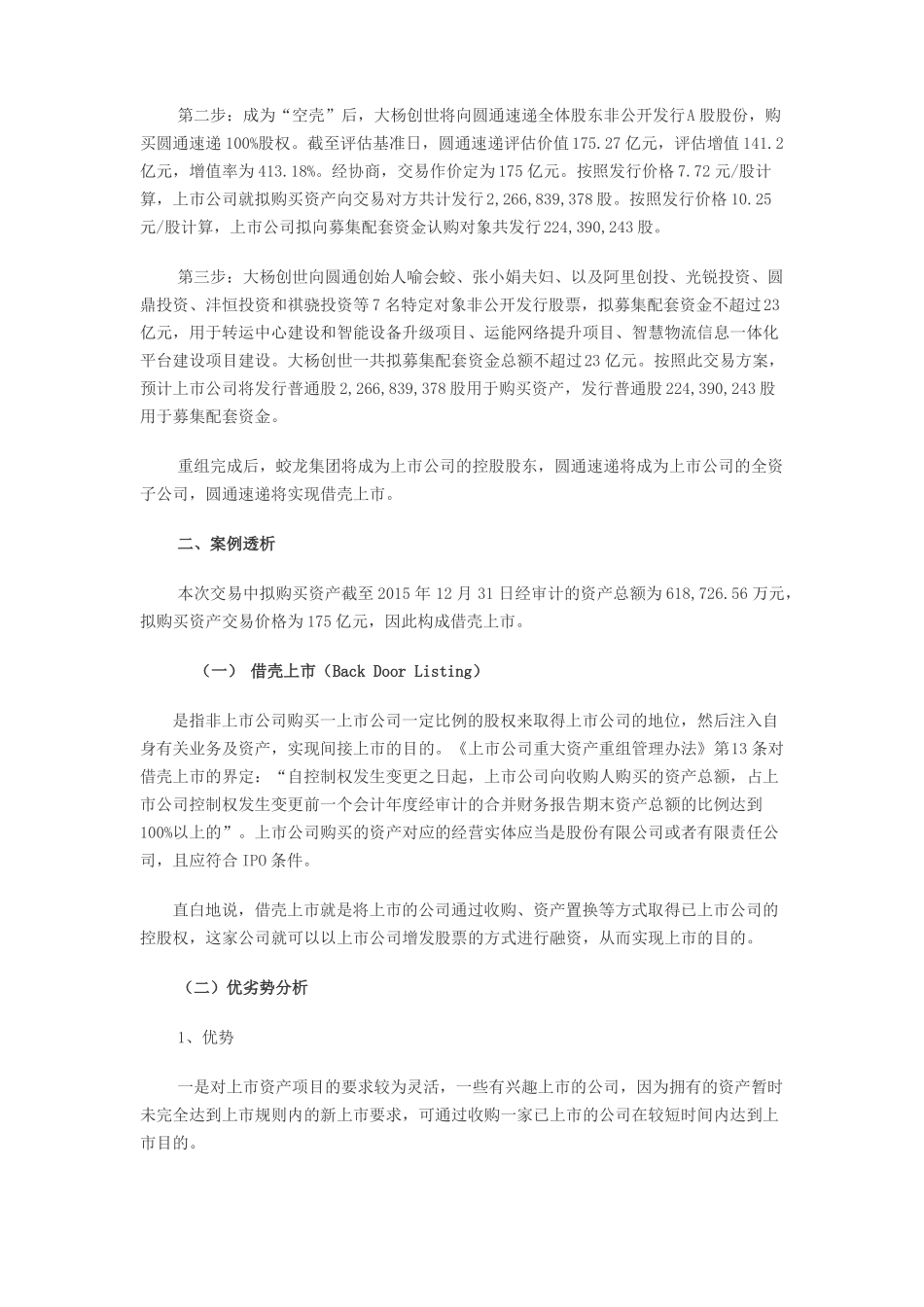 圆通速递借壳上案例_第3页