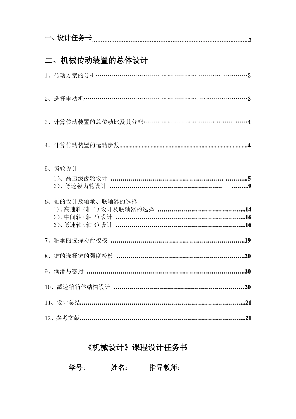圆锥-圆柱齿轮减速器课程设计说明书_第2页