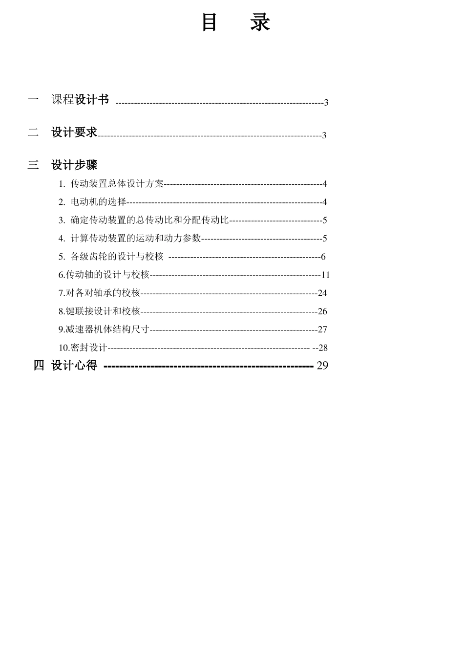 圆锥圆柱齿轮减速器设计_第2页